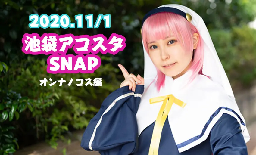 コスプレレンタル｜ホテルショコラの無料レンタルコスプレ