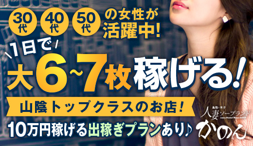 淫乱秘書室鳥取店｜鳥取・米子 | 風俗求人『Qプリ』