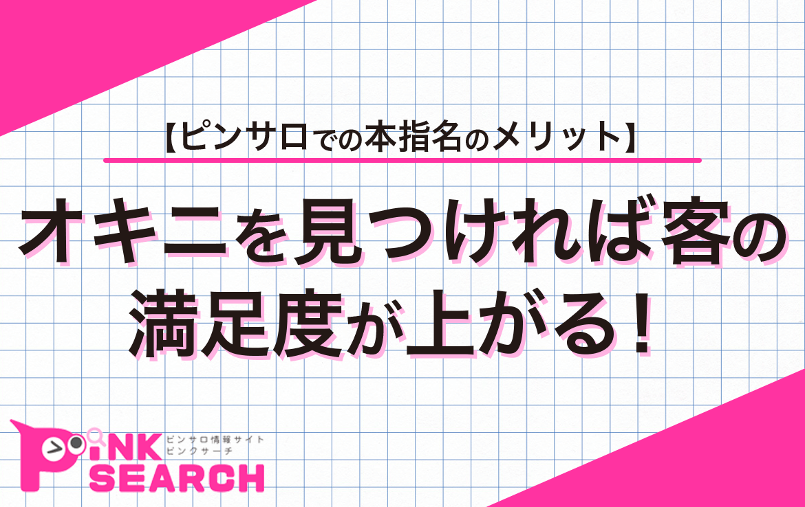 ピンサロ嬢の実態！仕事内容・給料・メリット・デメリットなどを解説 | ザウパー風俗求人