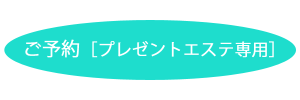 楽天市場】エステ プレゼント 妻