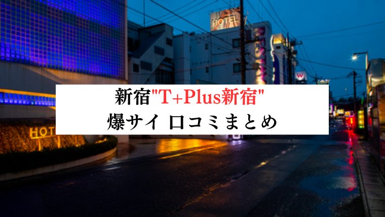 蒼樹なな♦︎ 口コミ｜T+plus（ティープラス）｜エスナビ