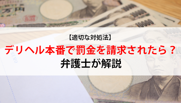 デリヘルってどこまでできる？本番できるデリ嬢の探し方と口コミ体験談