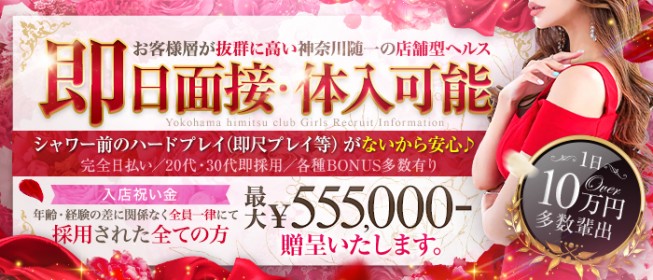 横浜風俗 いきなりプレイ専門店 横浜いきなりビンビン伝説