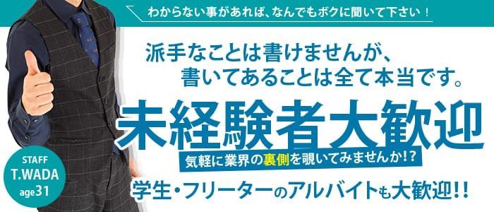 静岡｜デリヘルドライバー・風俗送迎求人【メンズバニラ】で高収入バイト