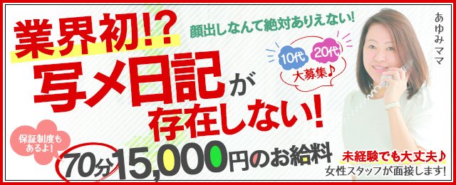 ≪禁断の店外デート200≫｜西中島南方駅｜出張型・デリバリー|ホテル型・受付あり｜M性感・痴女風俗 ｜新大阪秘密倶楽部 手コキ風俗店のお知らせ｜手コキ 風俗情報 手こきが一番