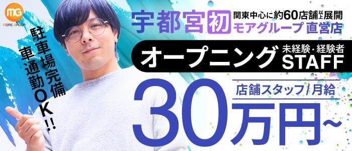 店舗型 - 宇都宮の風俗求人：高収入風俗バイトはいちごなび