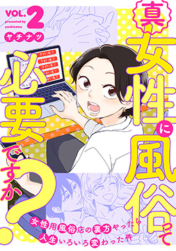 実録】女性向け風俗店でスタッフしてみた漫画、「くらげバンチ」連載開始！ | アニメボックス