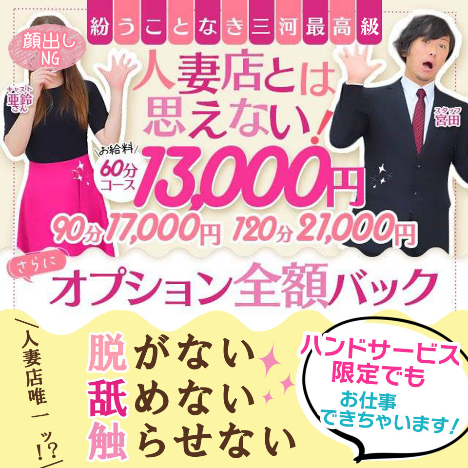 安城の風俗求人【バニラ】で高収入バイト