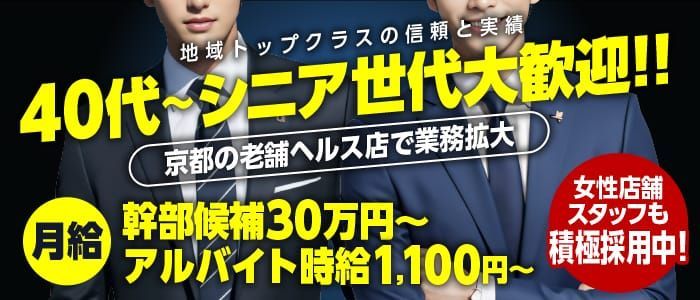 京都の風俗求人 - 稼げる求人をご紹介！