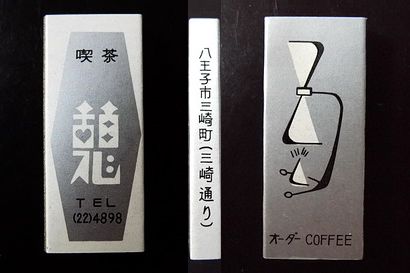 憩」(八王子市-その他喫茶店-〒192-0084)の地図/アクセス/地点情報 - NAVITIME