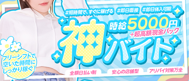 五反田の風俗男性求人・バイト【メンズバニラ】