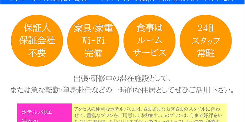 千葉県 袖ヶ浦市 ホテル