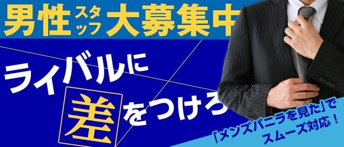 小田原風俗の内勤求人一覧（男性向け）｜口コミ風俗情報局