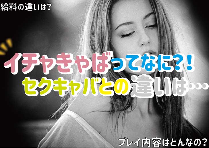 男性がおっパブに行く理由8選！男性がセクキャバを利用する心理