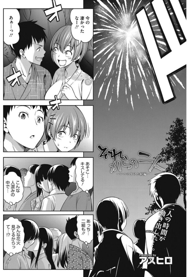 エロ漫画】花火大会で花緒が切れて幼馴染におぶってもらう浴衣娘が思い出の場所で気持ちが昂り野外でラブラブ初体験！ - エチエチマンガ