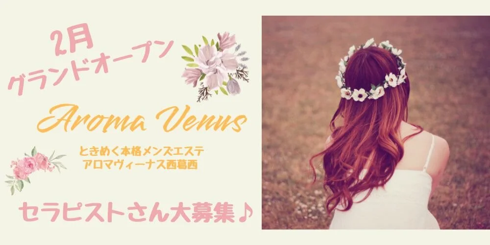 AROMA VENUSの求人情報 | 葛西・小岩・新小岩のメンズエステ