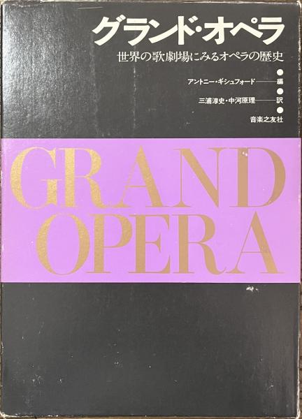 グランド・オペラ ｖｏｌ．４７ - 紀伊國屋書店ウェブストア｜オンライン書店｜本、雑誌の通販、電子書籍ストア