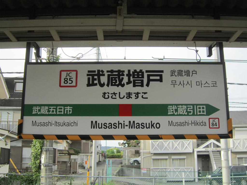 JR東日本：駅構内図・バリアフリー情報（武蔵増戸駅）