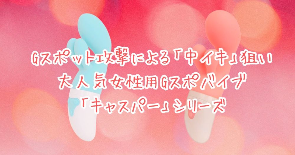 ポコタップ｜Gスポット中イキ＆クリイキのWでイケる新感覚バイブ 口コミ評価・使用レポつきで使い方や商品詳細を解説紹介 |