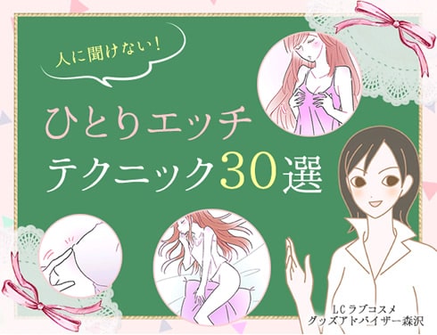 ひとりでイケるもん!! ひとりエッチ特集】一人でシても気持ちいいのにこれ以上なんて、私…どうなるの!? - まんが王国