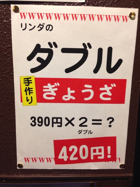 安い！「リンダ」生ビール190円！麹町の激安居酒屋グループ店 | 新橋酔式の泥酔ブログ(せんべろ居酒屋探訪)