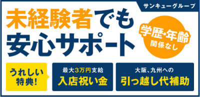 山口| スタッフ求人一覧 | 山口風俗デリヘル情報サイト☆ワンナビ