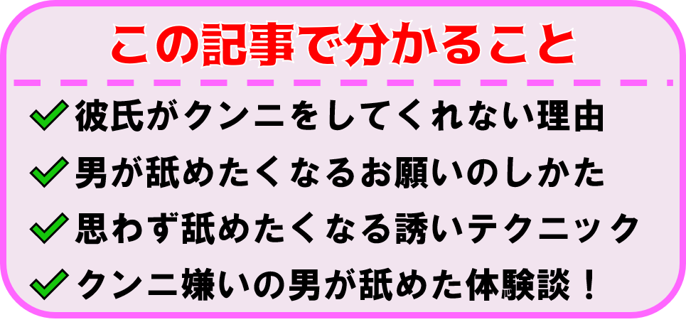 クンニしたい男性心理とは？クンニ好きな女性の特徴も紹介！