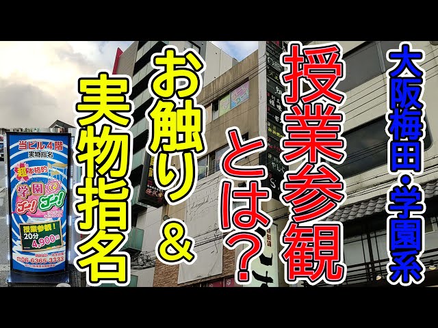 女の子紹介 | 大阪梅田の風俗店なら【学院でＧＯＧＯ！梅田店】