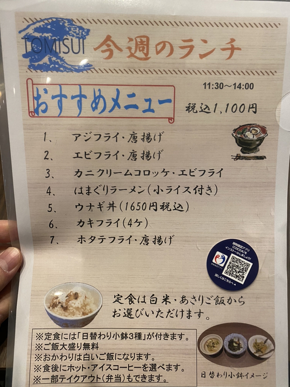 貝鮮料理 TOMISUI」(浦安市-ラーメン-〒279-0043)の地図/アクセス/地点情報 -