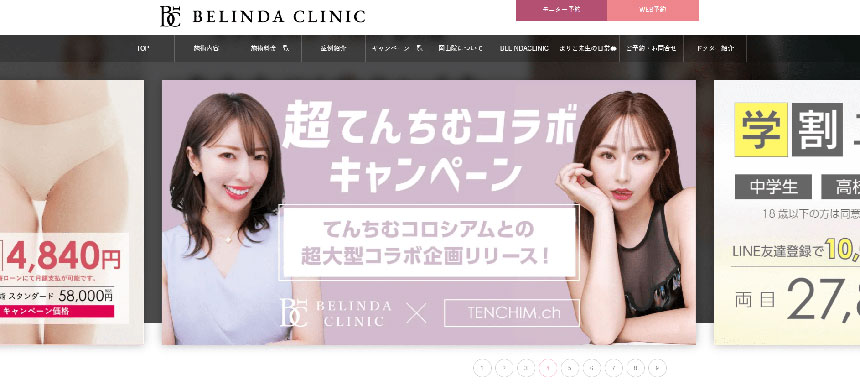 BELINDA CLINIC（ベリンダクリニック）新宿院 |