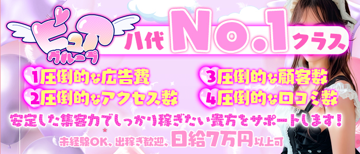 ピュアプリティ♡八代宇土♡恋人タイム ウソのない癒し風俗♡返金保証店｜宇土市のデリヘル風俗男性求人【俺の風】