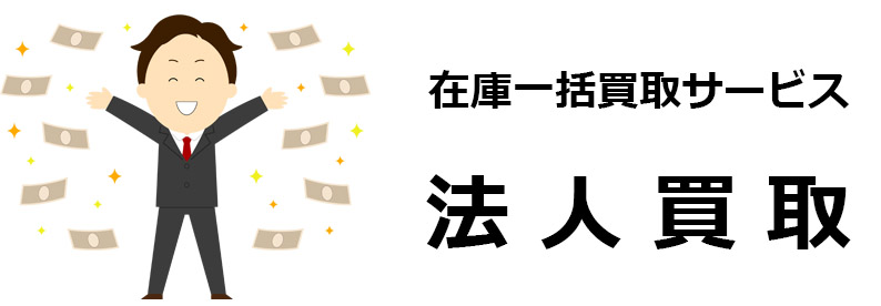 ジャンク通りの買取専門店「トゥインクルモバイル 秋葉原本店」がリニューアル -