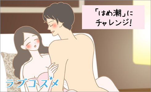 女性の潮吹きのやり方！コツと練習方法 - 夜の保健室