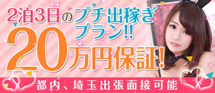 新潟で初心者・未経験歓迎の風俗求人｜【ガールズヘブン】で高収入バイト探し