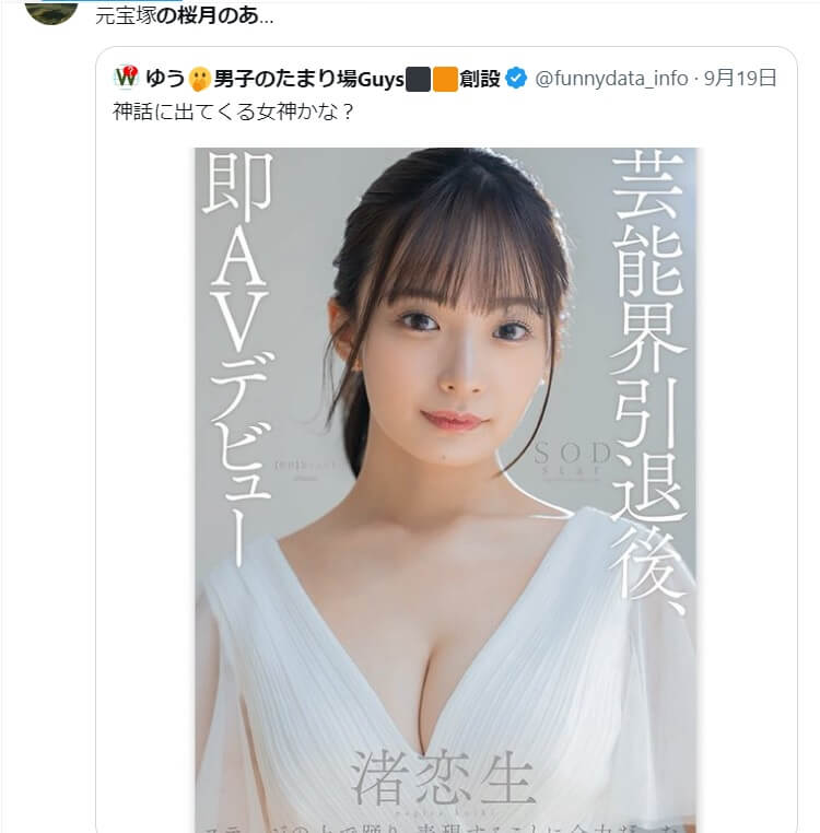 渚恋生＞花組だった元タカラジェンヌ・桜月のあAVデビュー作品！元宝塚歌劇団員のセックス…顔に精液ぶっかけるｗ＜芸能人＞ - 抜くならオナカップも