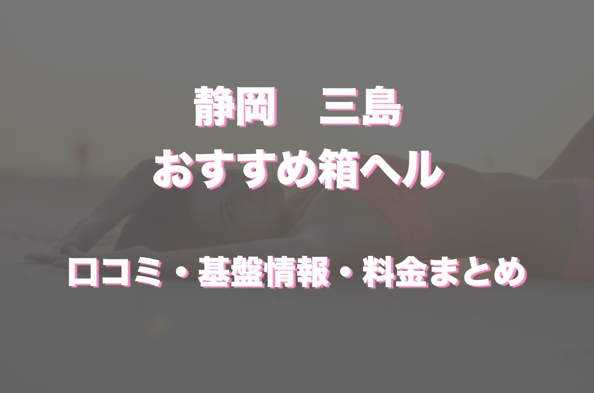 三島（千葉県）の地域風俗・風習ランキングTOP1 - じゃらんnet