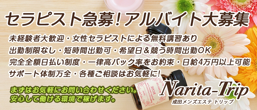 成田の風俗求人【バニラ】で高収入バイト