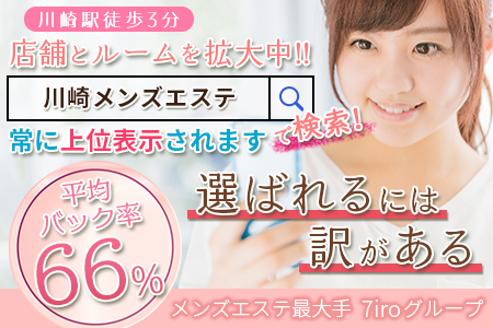 川崎・武蔵小杉・溝の口のメンズエステ求人一覧｜メンエスリクルート