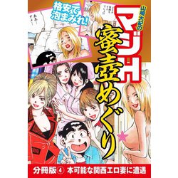 エロ漫画】フェラまでうまい関西弁の体育会系人妻から押し倒されて射精我慢まで要求されてまるで痴女！