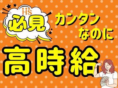 ☆香川県観音寺市【年齢・経験不問】スキマ時間で収入up！バイク、車でできるノルマ無しのポスティングスタッフ！LINEのみで簡単登録、ダブルワ…  (ディリット) 観音寺のポスティングの無料求人広告・アルバイト・バイト募集情報｜ジモティー