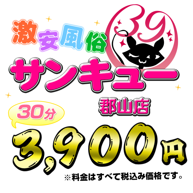 郡山のデリヘル風俗求人【はじめての風俗アルバイト（はじ風）】