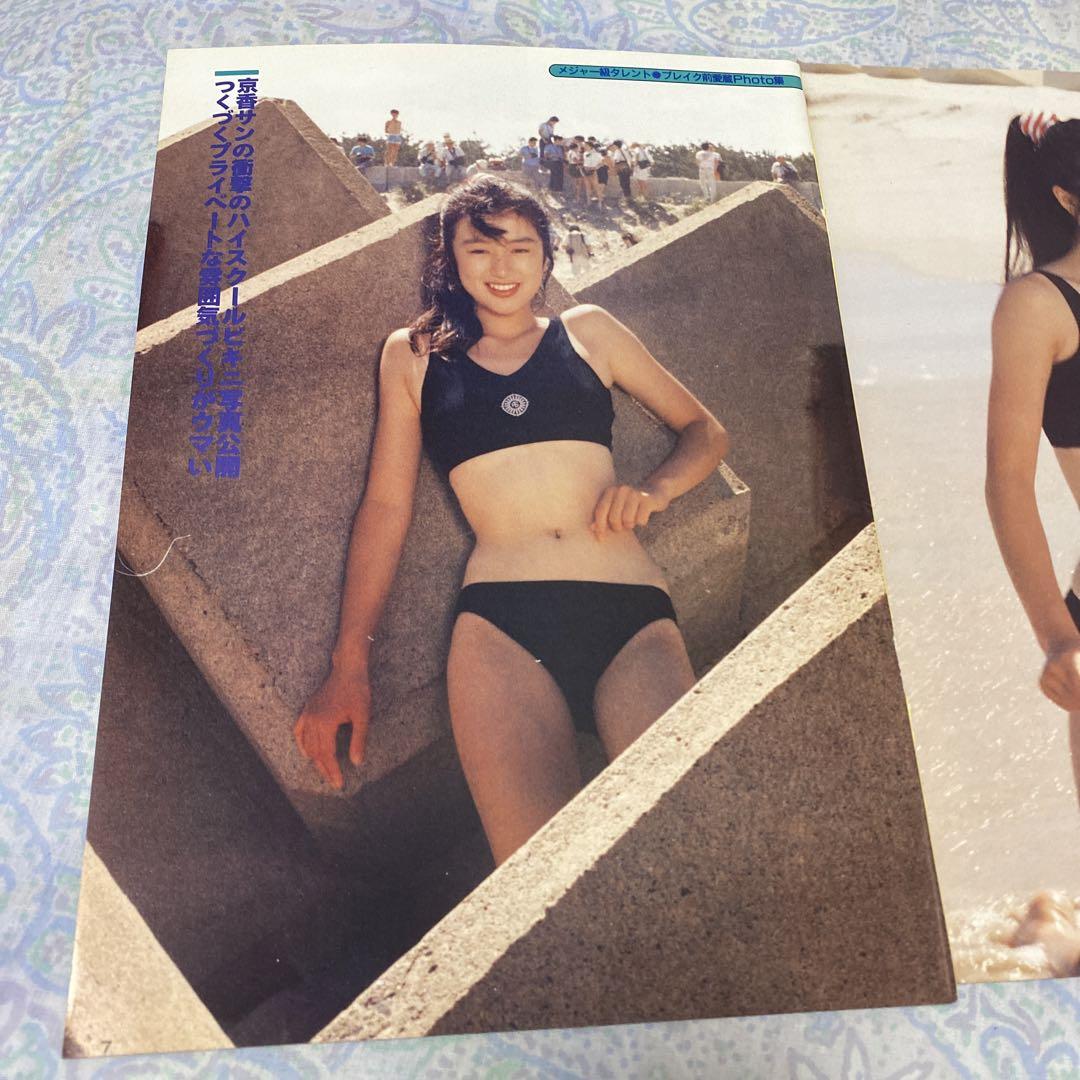 鈴木京香18歳&21歳の超セクシー水着切り抜き2個セット‼️超美品‼️ - メルカリ