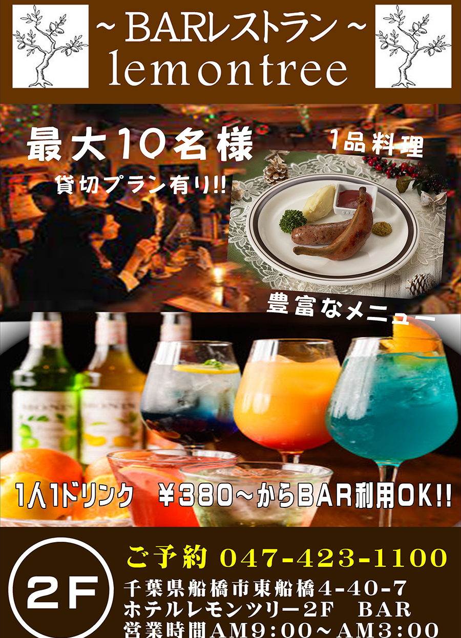 ホテル レモンツリー船橋店【 2024年最新の料金比較・口コミ・宿泊予約 】