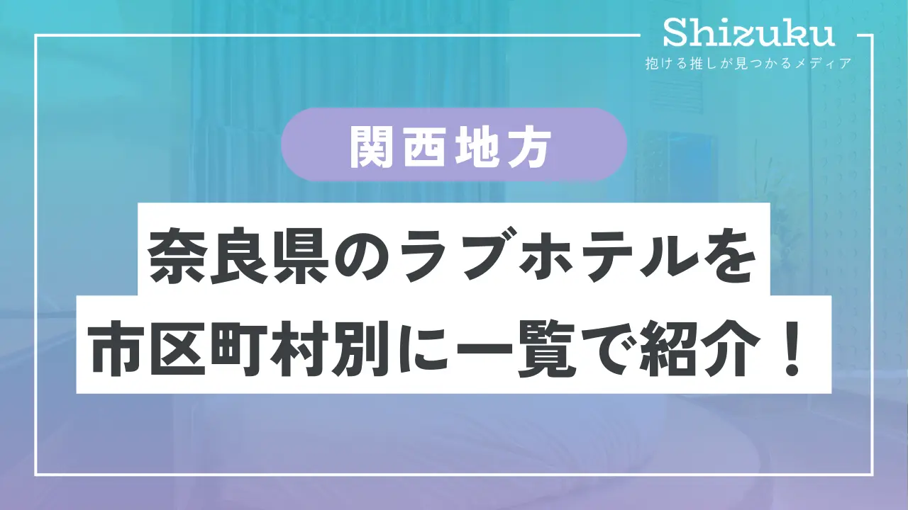 ホテル フラワースタイル 郡山（奈良・郡山エリア）のギャラリー｜ラブホテル・ラブホを検索するなら【クラブチャペルホテルズ】