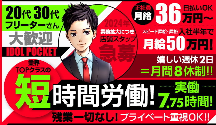 栄町の男性高収入求人・アルバイト探しは 【ジョブヘブン】