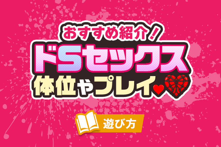 ほとんどの男子が知らない寝バックのやり方！抜けないコツも徹底解説｜駅ちか！風俗雑記帳