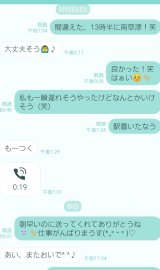 【28万人調査】セフレとのLINEスクショ③集めてみたよ