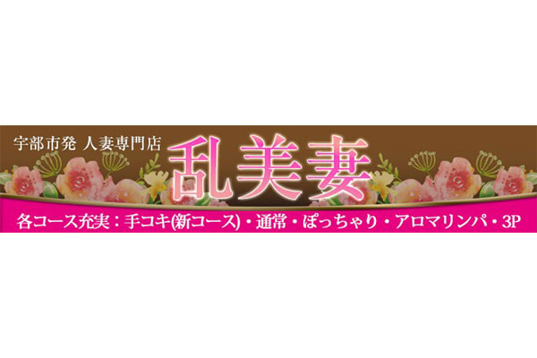 山陽小野田市の人気デリヘル店一覧｜風俗じゃぱん