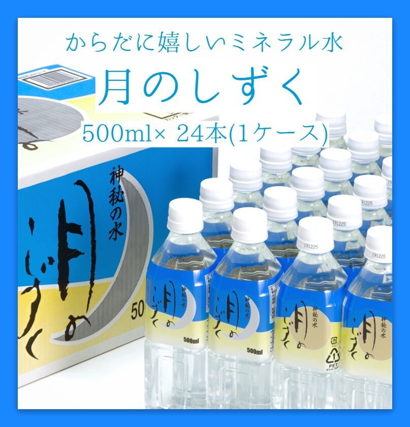 Amazon | 神秘の水 月のしずく 2L×6本