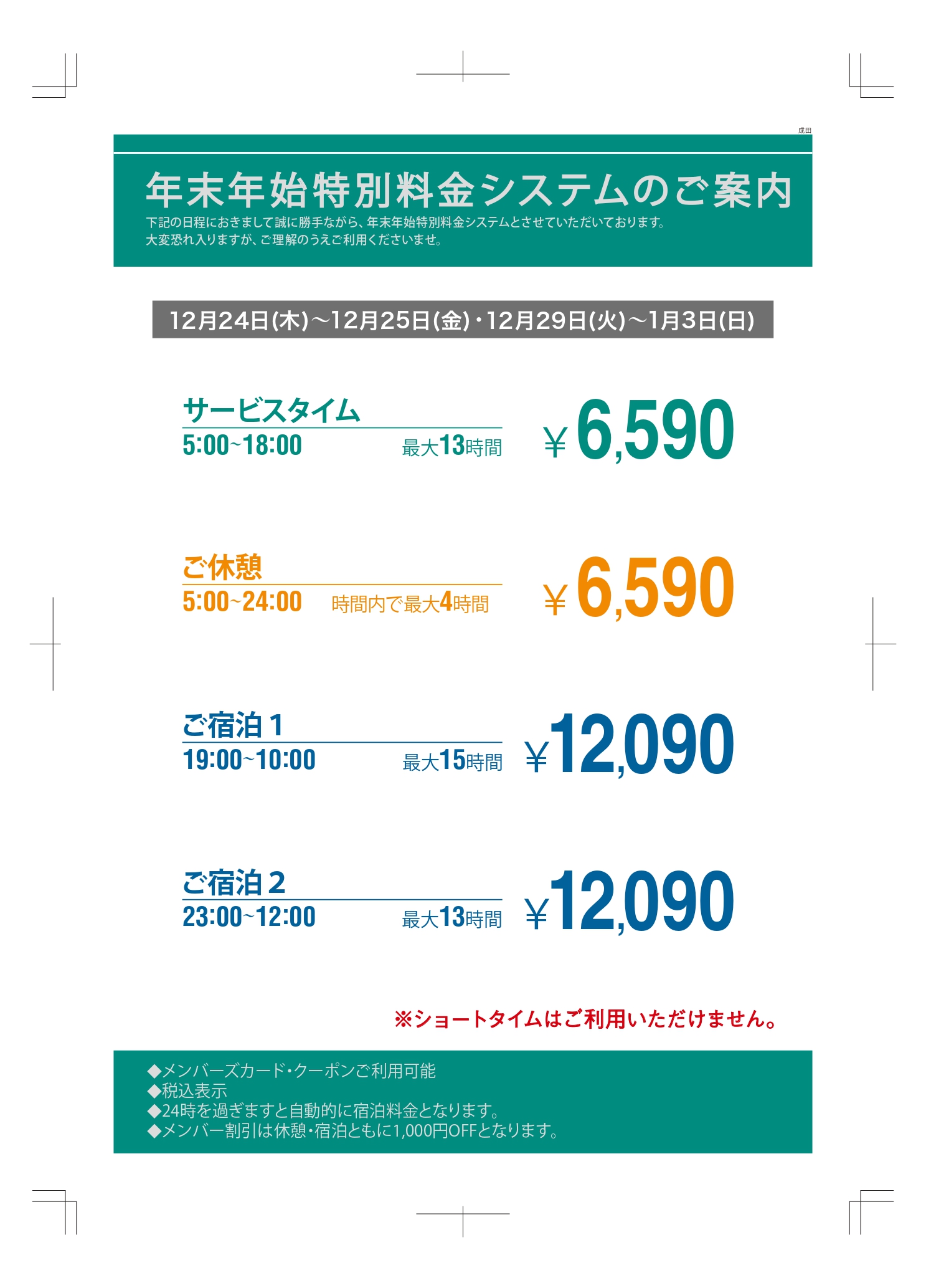 電話やホームページから予約：ホテル マイサクラ 奈良 /